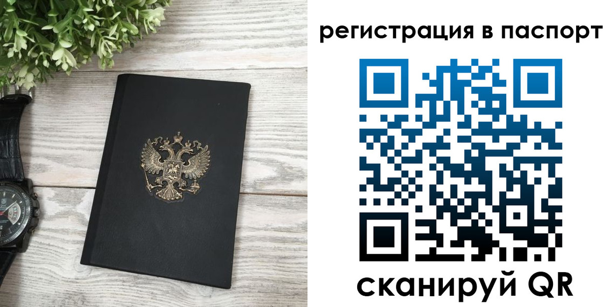 прописка в Новочебоксарске