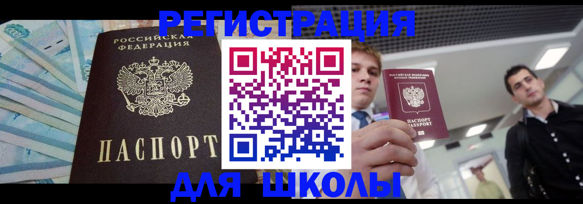 прописка ребенка в Новочебоксарске