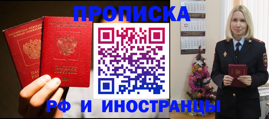 прописка гарантия в Новочебоксарске