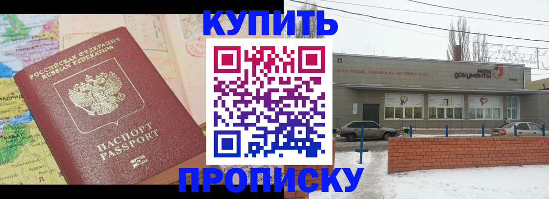 прописка регистрация в Новочебоксарске